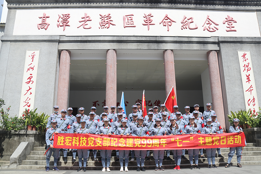 走进革命老区—永利VIP科技党支部开展庆祝建党99周年“七一”主题党日活动