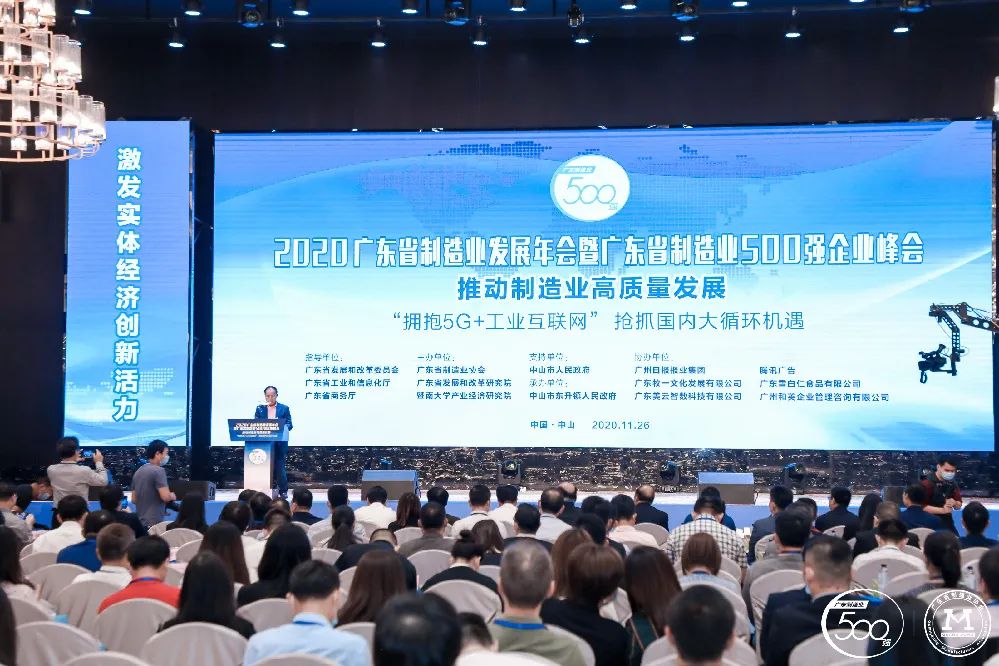 广东省制造业500强榜单新鲜出炉-永利VIP科技排名再创新高