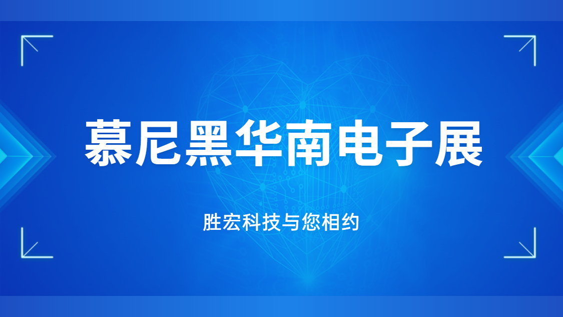 展会邀请|行业盛会，永利VIP科技与您相约