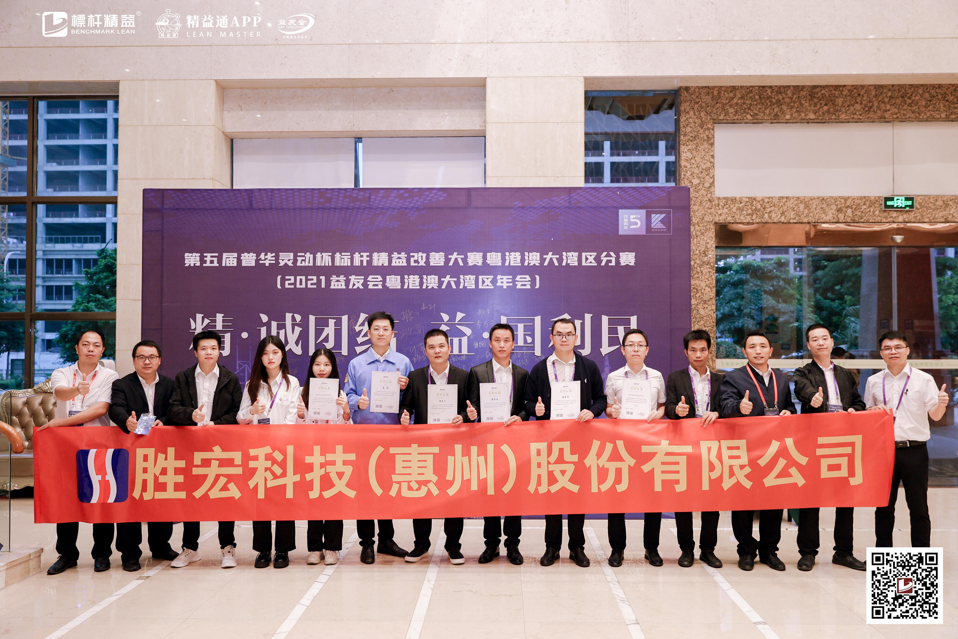 我司荣获 “第五届标杆精益改善大赛粤港澳大湾区分赛“二、三等奖