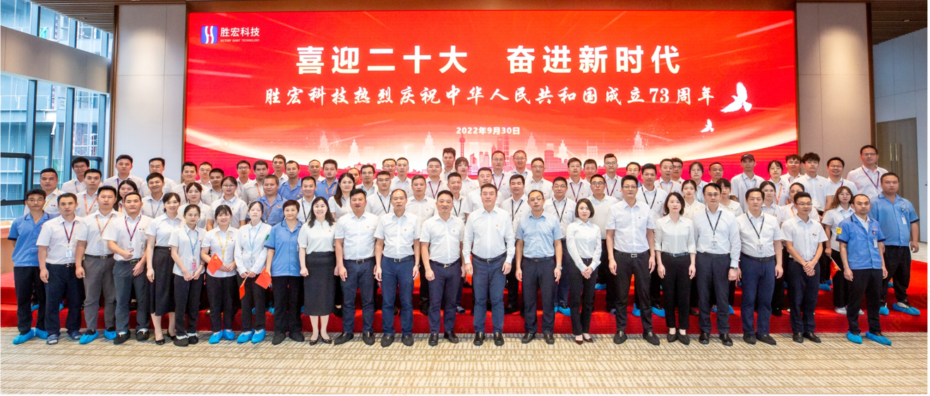 喜迎二十大 奋进新时代 —永利VIP科技开展热烈庆祝中华人民共和国成立73周年活动