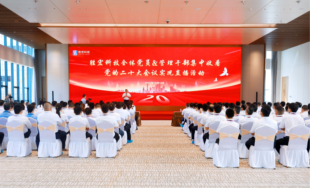 永利VIP科技组织观看党的二十大会议实况直播