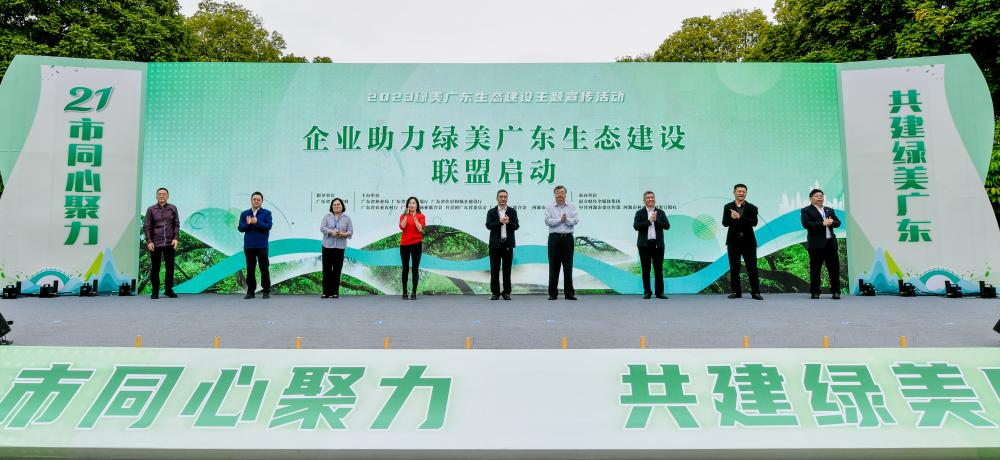 同心聚力，共建绿美广东—永利VIP科技加入“企业助力绿美广东生态建设联盟”