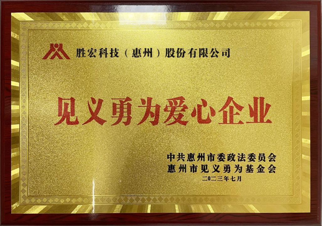 永利VIP科技荣获“见义勇为爱心企业”