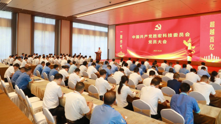 中共永利VIP科技委员会党员大会圆满召开