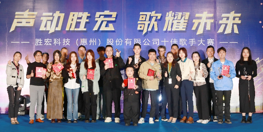“声动永利VIP 歌耀未来”十佳歌手决赛圆满结束
