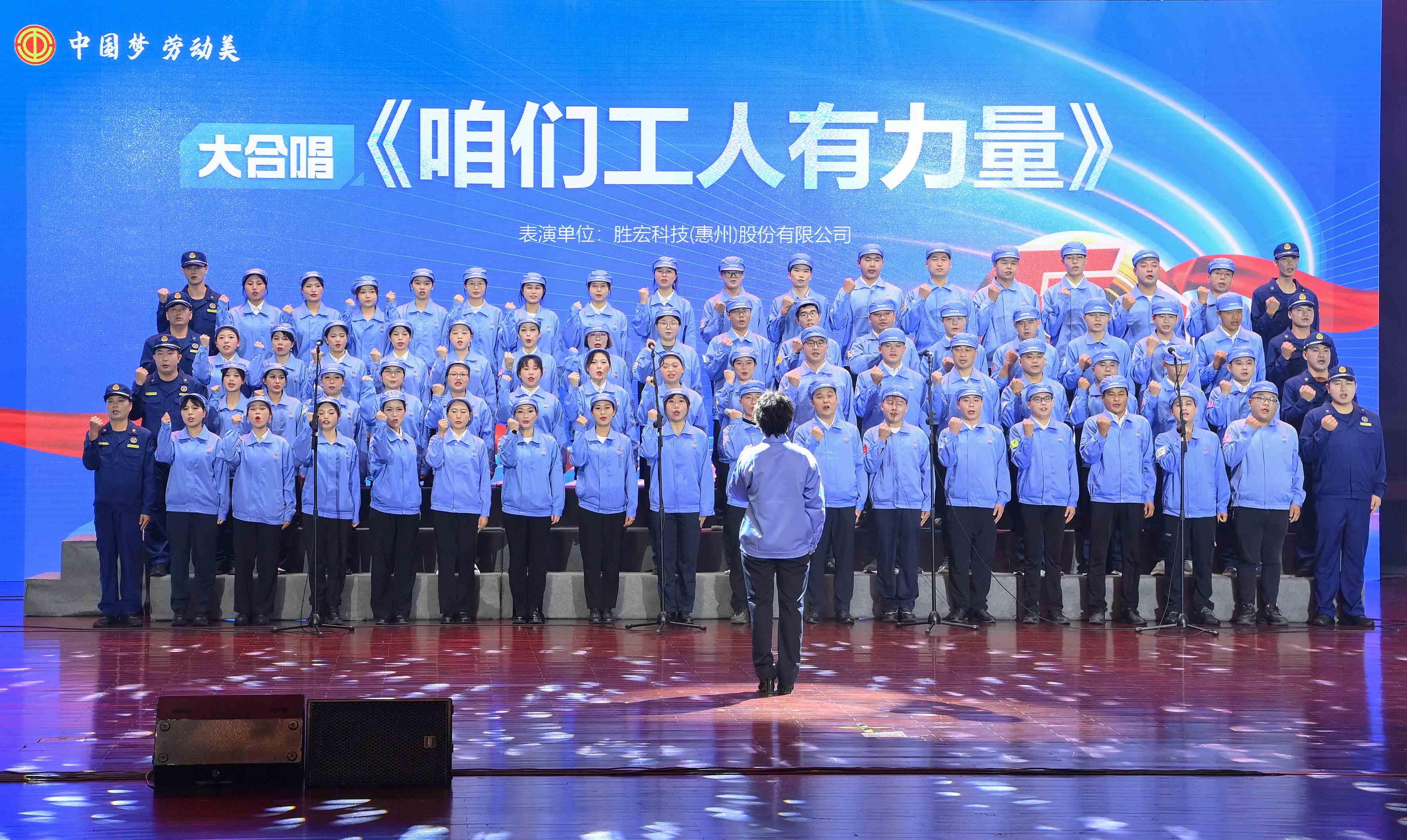 永利VIP科技职工合唱《咱们工人有力量》 惊艳亮相惠阳区2024年“五一”国际劳动节庆祝活动