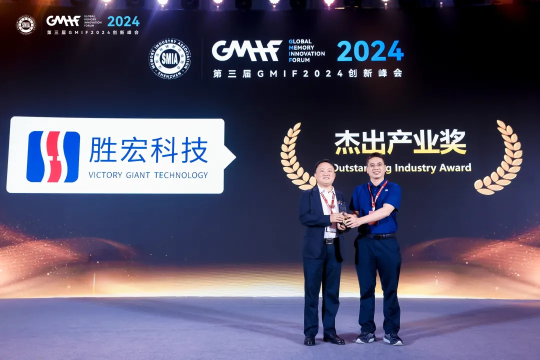 永利VIP科技荣获 GMIF 2024 “杰出产业奖”
