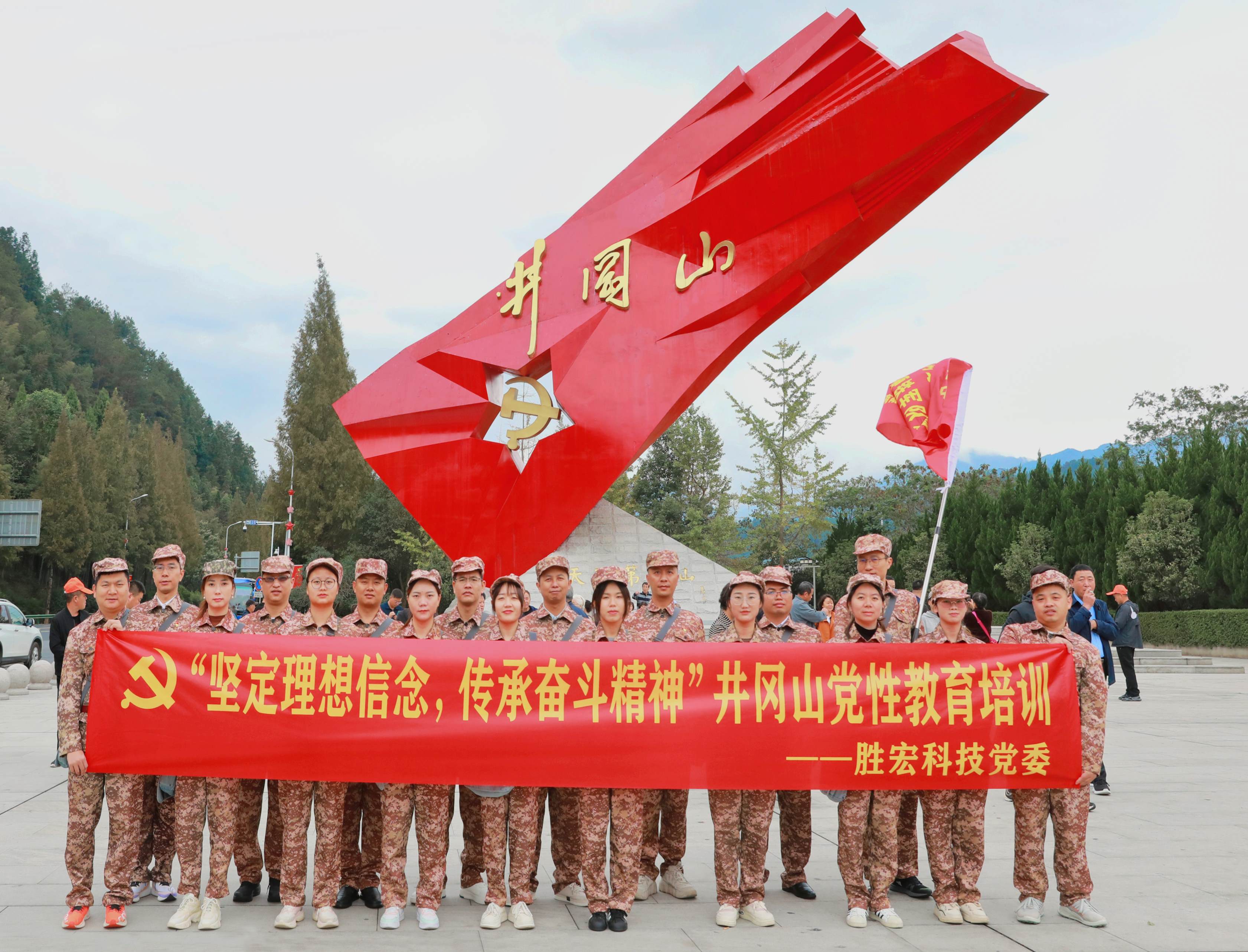 坚定理想信念，传承奋斗精神|永利VIP科技党委赴井冈山开展党性教育培训活动