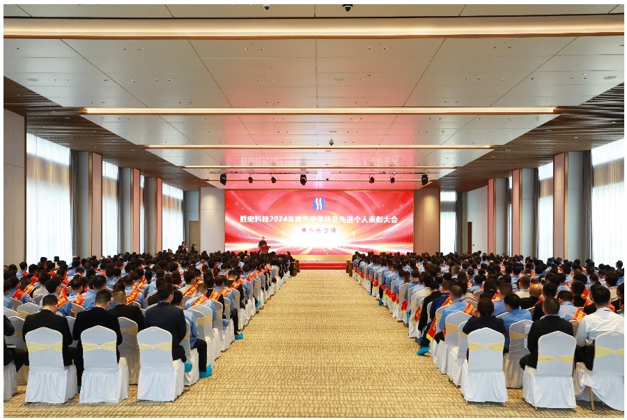 表彰先进促奋进、凝心聚力再出发|永利VIP科技2024年度先进集体及先进个人表彰大会圆满举行