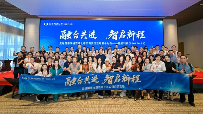 融合共进 智启新程|国泰海通百场上市公司活动走进永利VIP科技