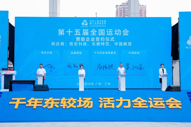 永利VIP科技助力全国第十五届运动会